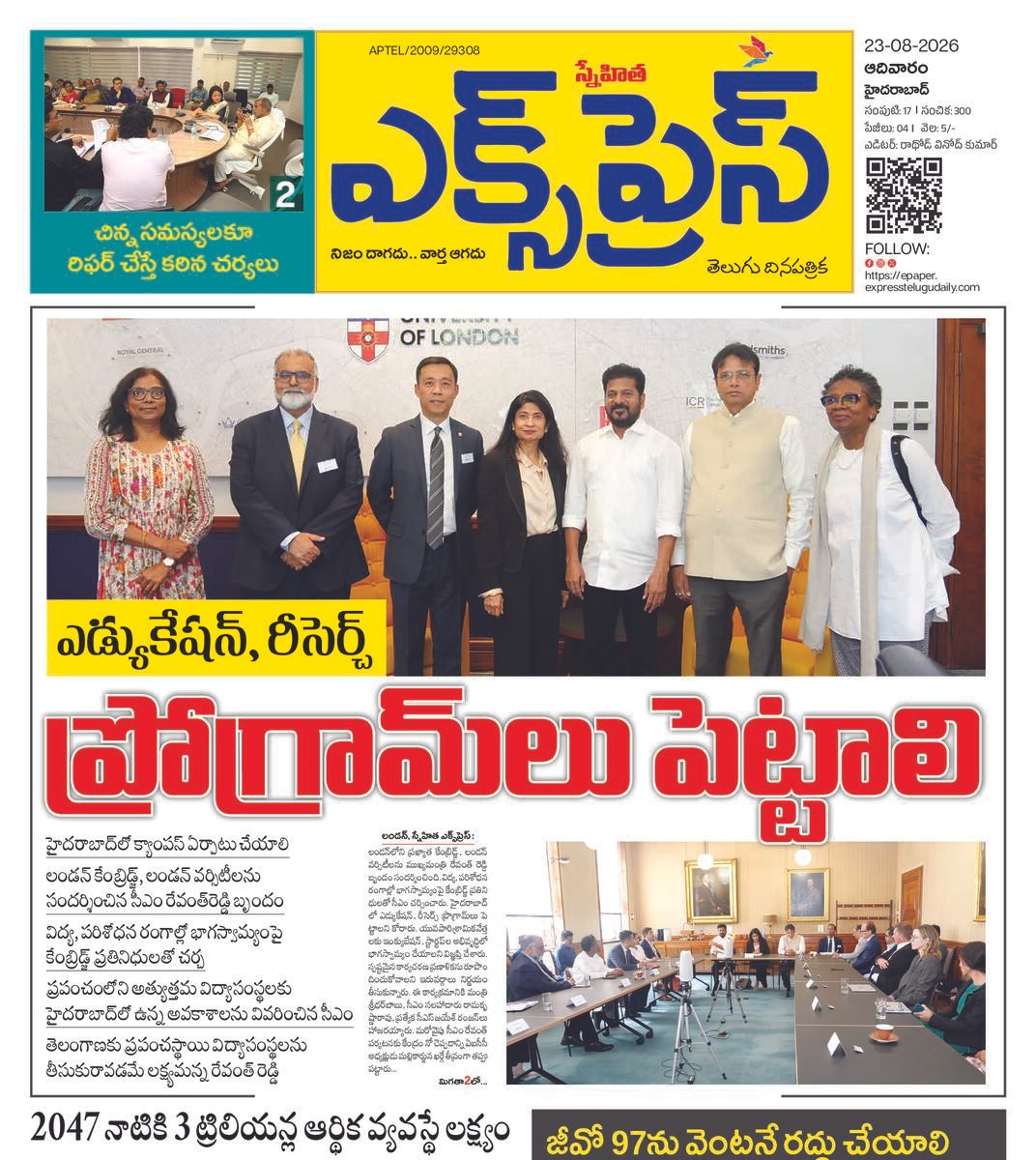 EXPRESS 23-08-2026